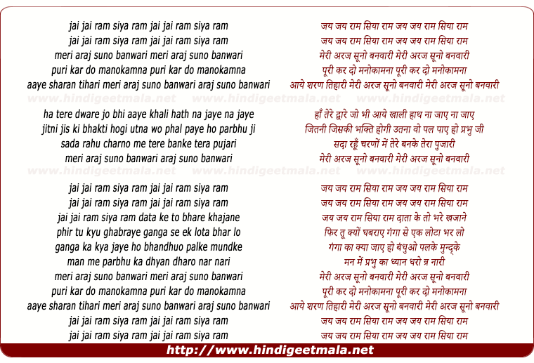 lyrics of song Meri Arjh Suno Banwaari, Puri Kar Do Mano Kamnah