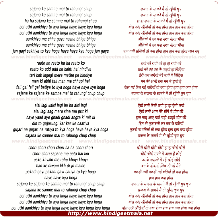 lyrics of song Sajna Ke Samne Main To Rahungi Chup