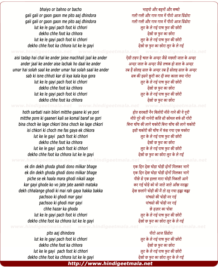 lyrics of song Gali Gali Aur Gaon Gaon Me Pito Aaj Dhindora