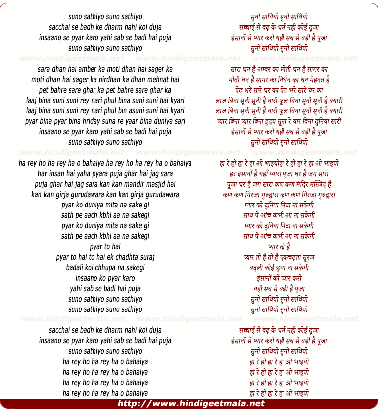 lyrics of song Sachai Se Bad Kar Dharm Nhi Koi Duja