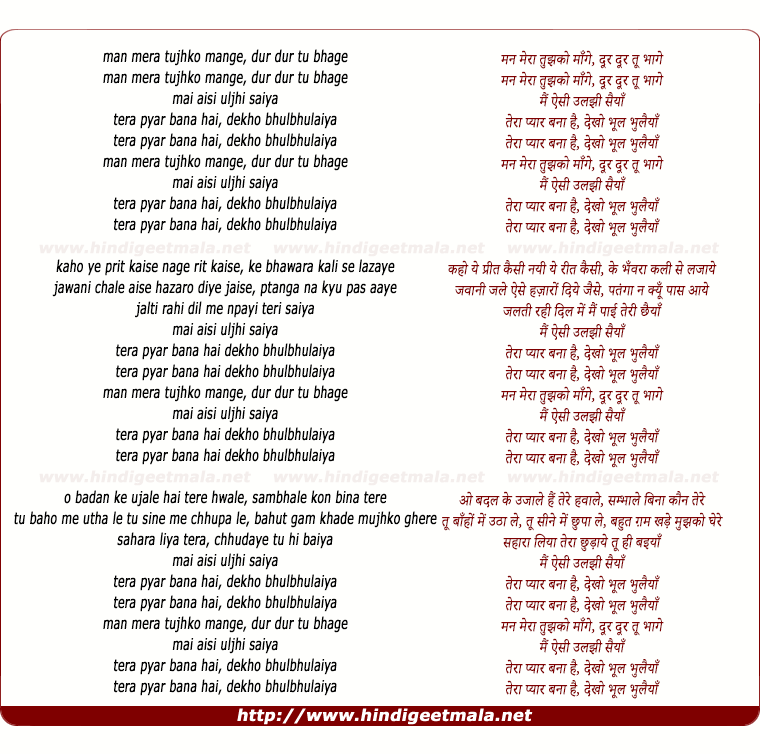 lyrics of song Man Mera Tujhko Mange, Dur Dur Tu Bhage