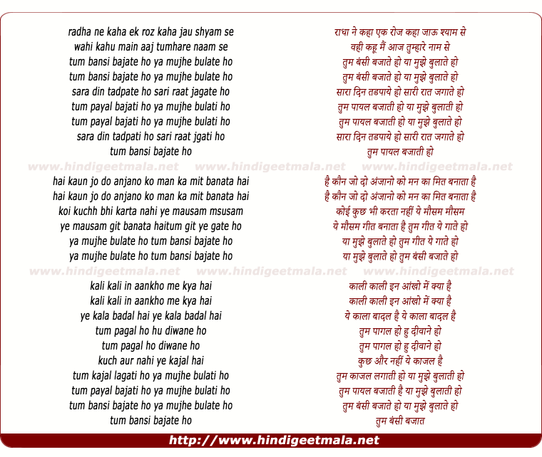 lyrics of song Tum Bansi Bajate Ho Ya Mujhe Bulate Ho