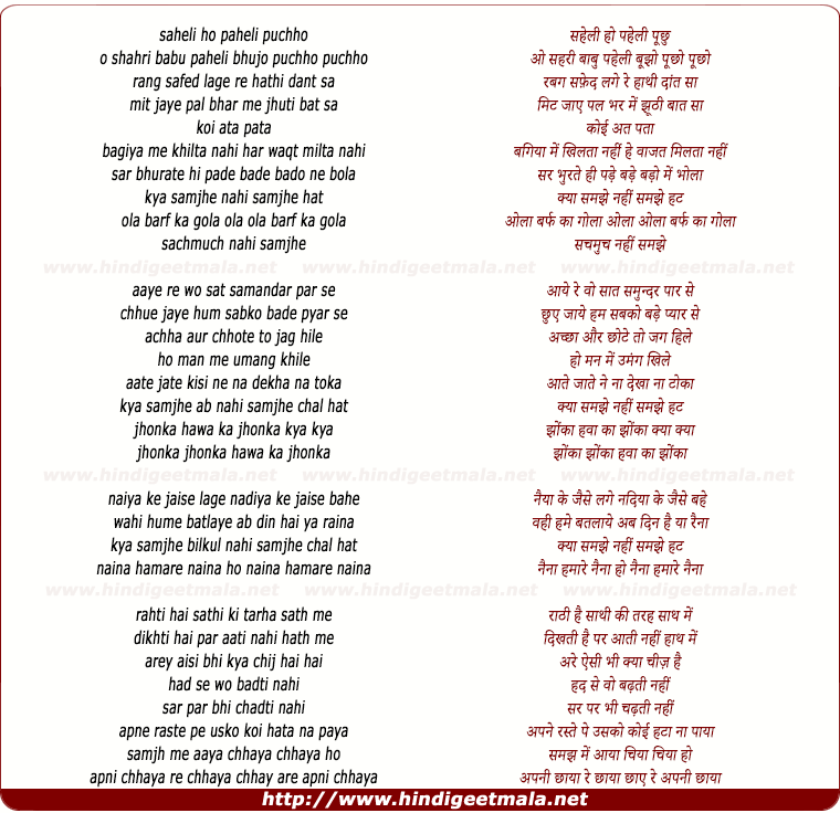 lyrics of song Saheli Ho Paheli Puchho O Shari Babu Paheli Bujho