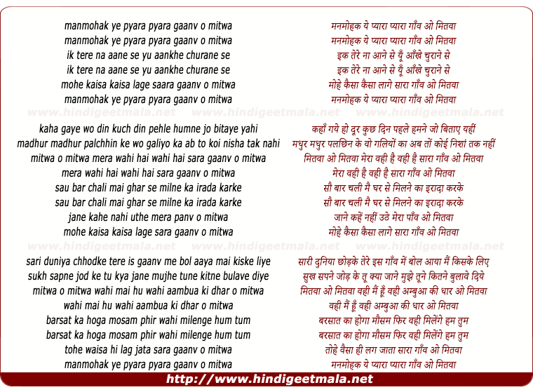 lyrics of song Manmohak Ye Pyara Pyara Gaon