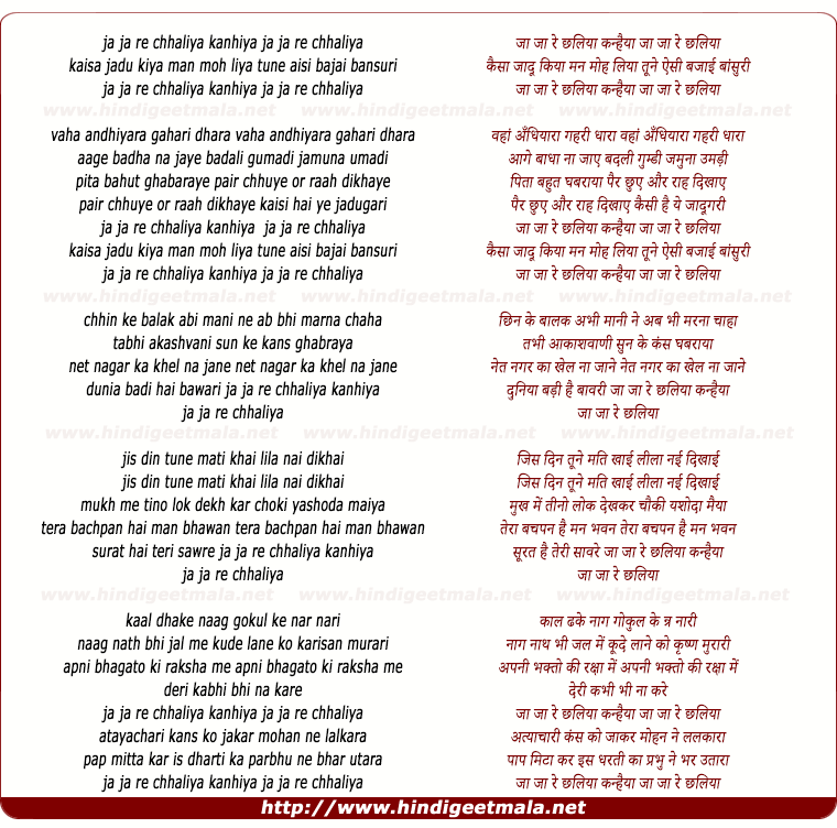 lyrics of song Ja Ja Re Chhaliya Kanhaiya, Ja Ja Re Chhaliya