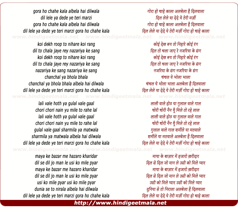 lyrics of song Gora Ho Chahe Kaala Albela Hai Dilwala