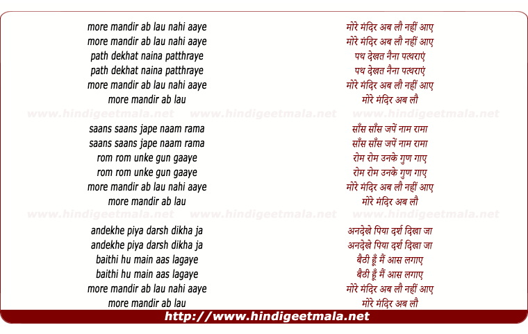 lyrics of song More Mandir Ab Lau Naahi Aaye
