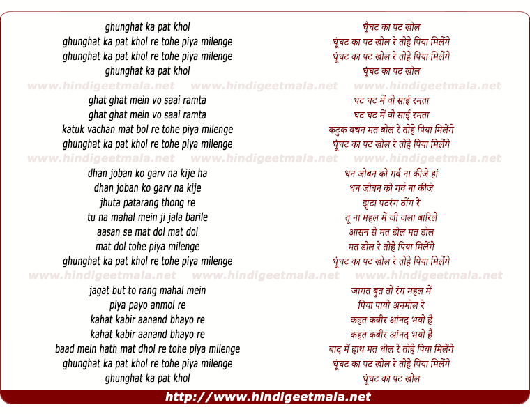 lyrics of song Ghoonghat Ka Pat Khol Re Tohe Piya Milenge