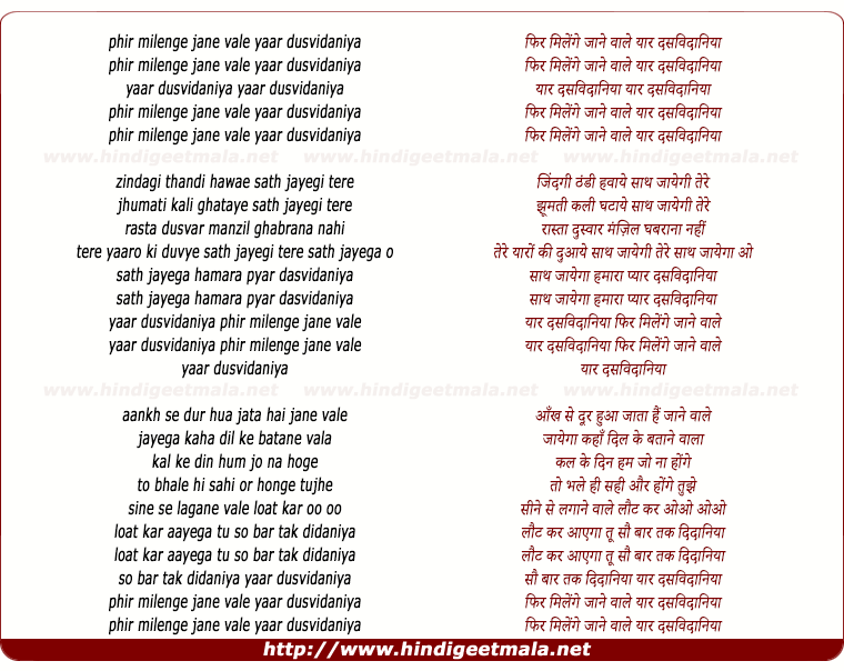lyrics of song Phir Milenge Jane Wale Yar Dusvidaniya