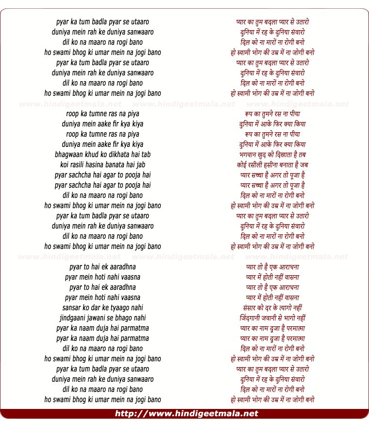 lyrics of song Pyaar Ka Tum Badla Pyaar Se Utaaro