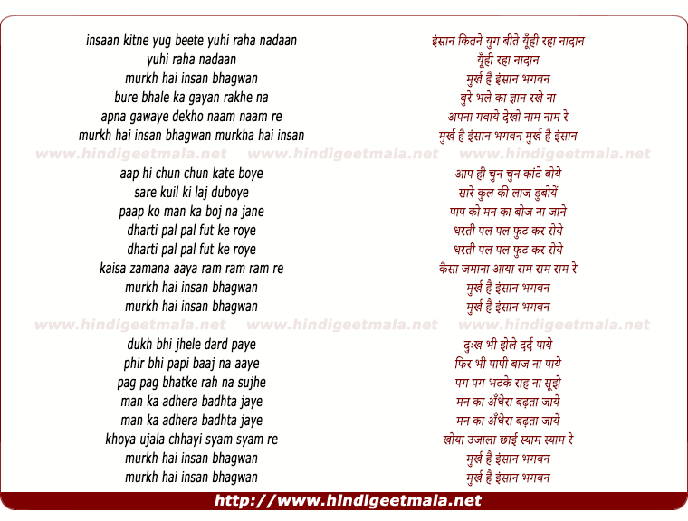 lyrics of song Insaan Kitne Yug Beete, Yuhi Raha Nadaan