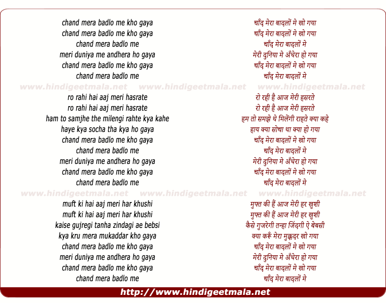 lyrics of song Chand Mera Badalon Mein Kho Gaya