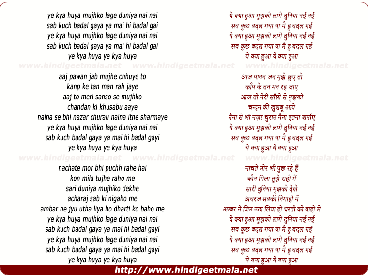 lyrics of song Yeh Kya Hua Mujhko, Lage Duniya Nayi Nayi
