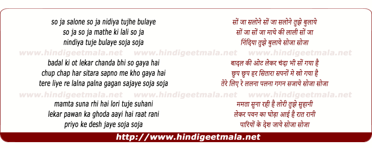 lyrics of song So Ja Salone So Ja Nindiya Tujhe Bulaye