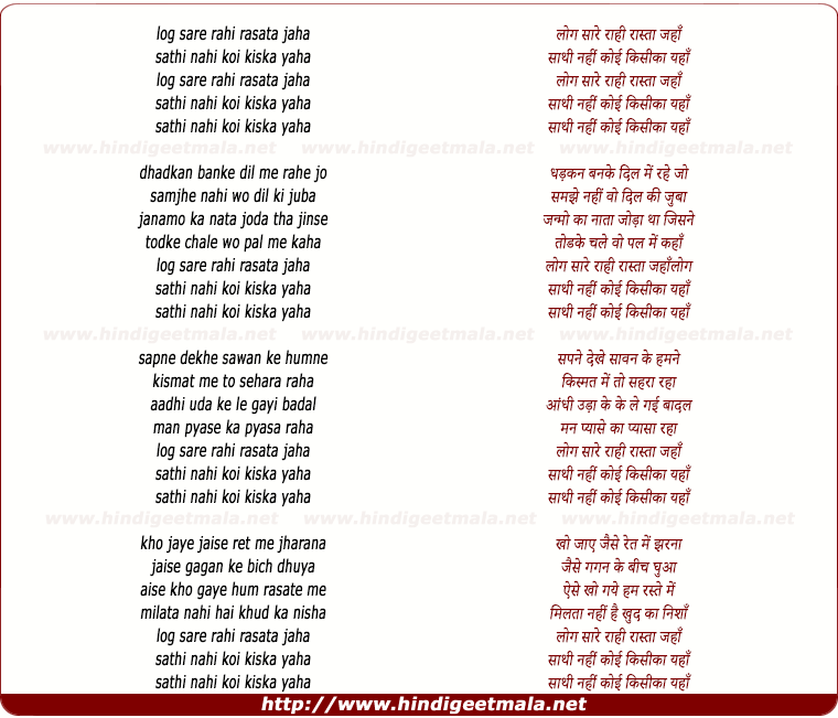 lyrics of song Log Sare Rahi Rasta Jahan, Sathi Nahi Koi Kisi Kaa Yahan