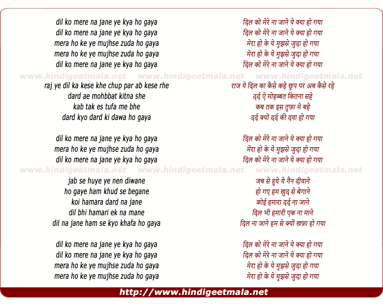 lyrics of song Dil Ko Mere Na Jaane Ye Kya Ho Gaya