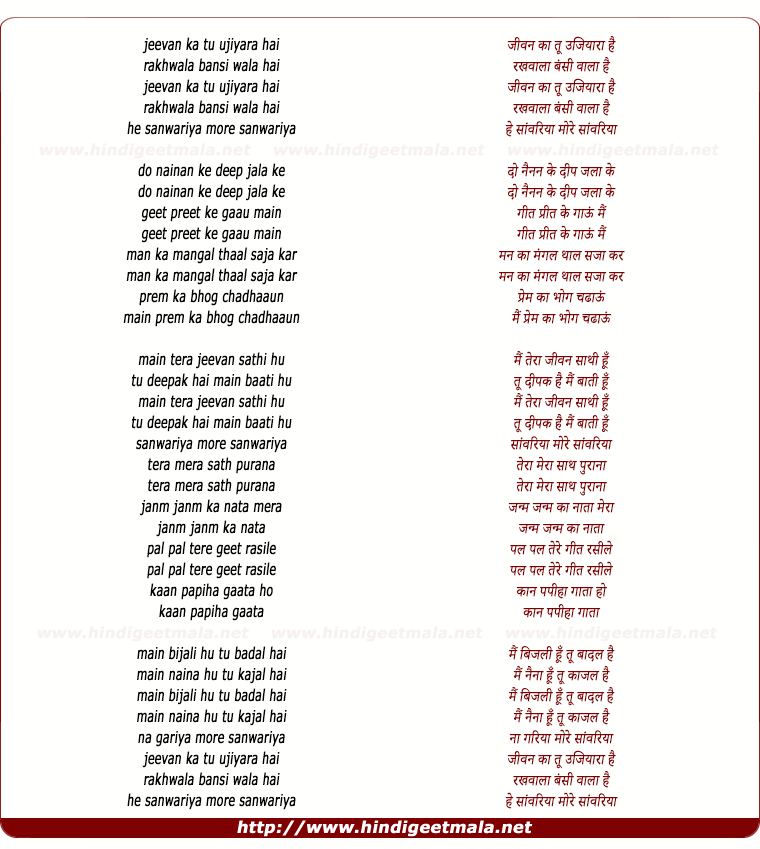 lyrics of song Jeevan Kaa Tu Ujiyara Hai