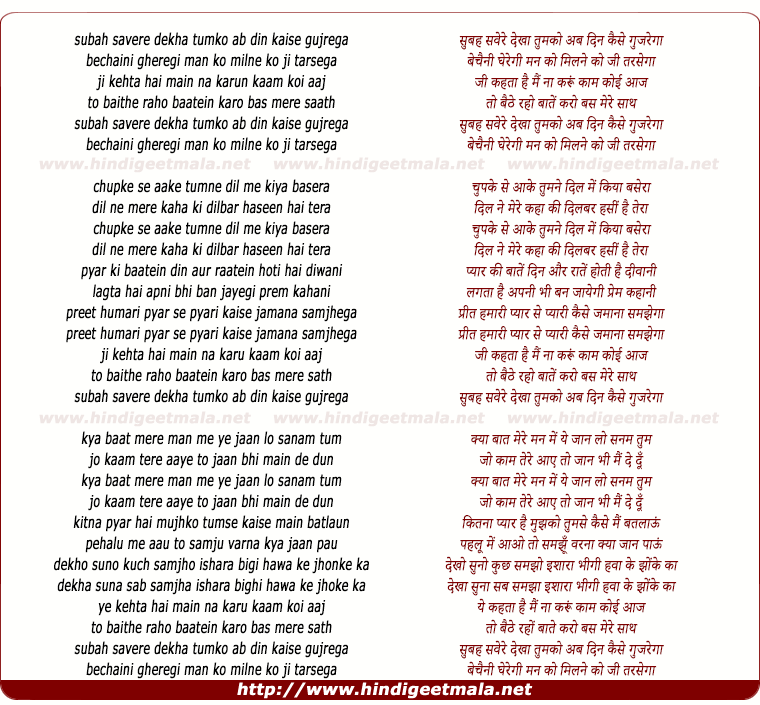 lyrics of song Subah Savere Dekha Tumko, Ab Din Kaise Gujrega