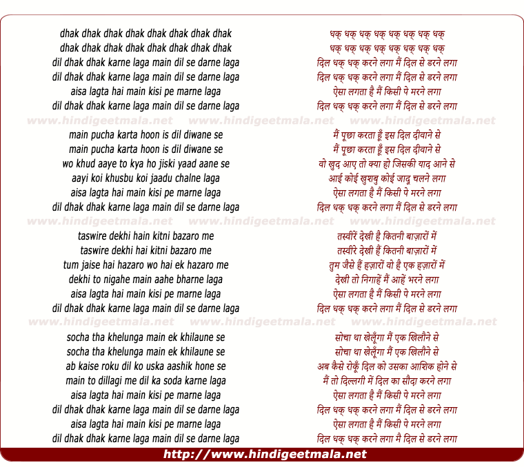 lyrics of song Dil Dhak Dhak Karne Laga, Main Dil Se Darne Laga