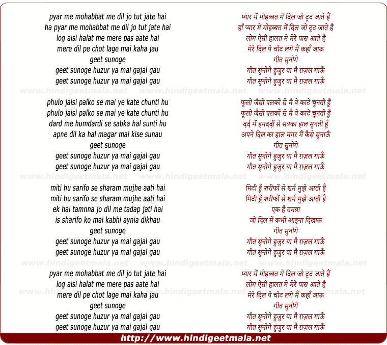 lyrics of song Geet Suno Ge Huzur Ya Mai Gajal Gau