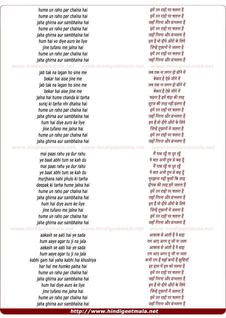 lyrics of song Hume Un Raaho Par Chalna Hai