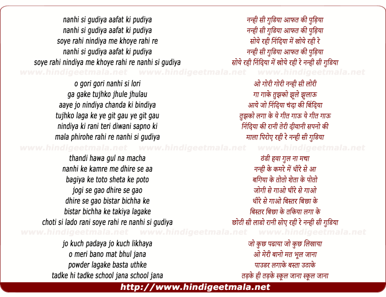 lyrics of song Nanhi Si Gudiya Aafat Ki Pudiya