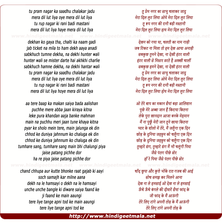 lyrics of song Tu Prem Nagar Kaa Sadhu