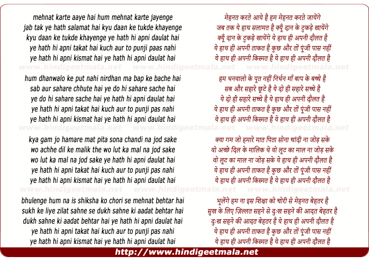 lyrics of song Ye Haath Hi Apni Daulat Hai
