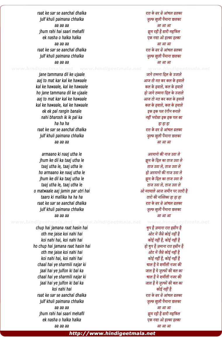 lyrics of song Raat Ke Sar Se Aanchal Dhalkaa
