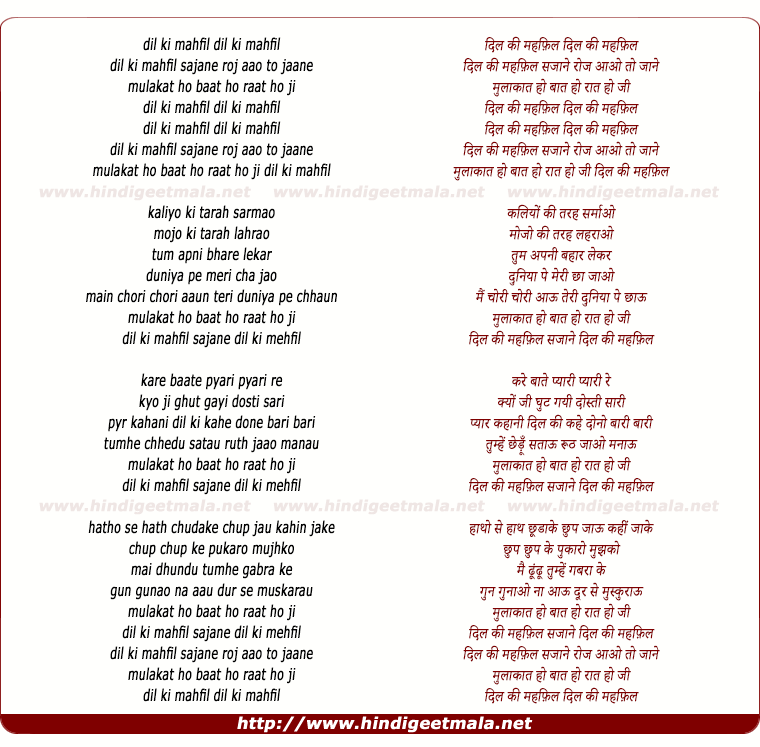 lyrics of song Dil Ki Mehfil Sajane Roj Aao To Jaane
