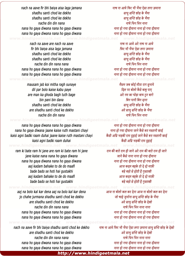 lyrics of song Nana Ho Gaya Diwana