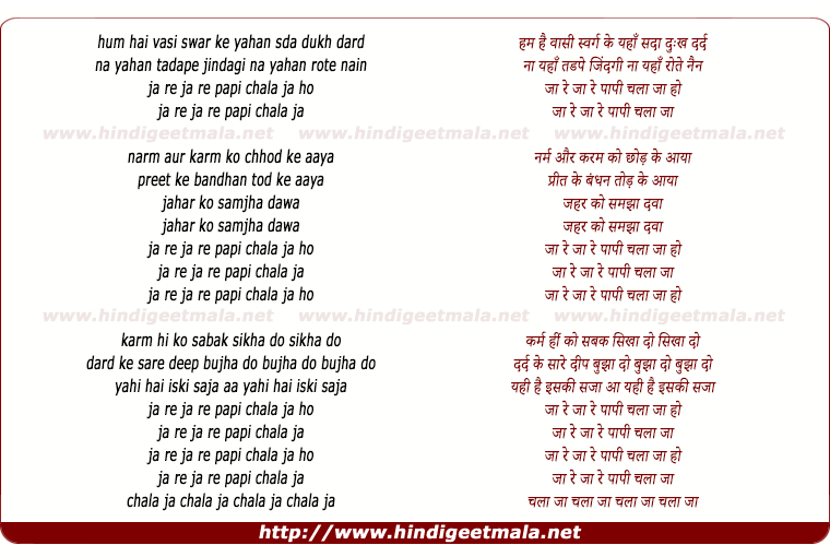 lyrics of song Hum Hai Vaasi Swarg Ke