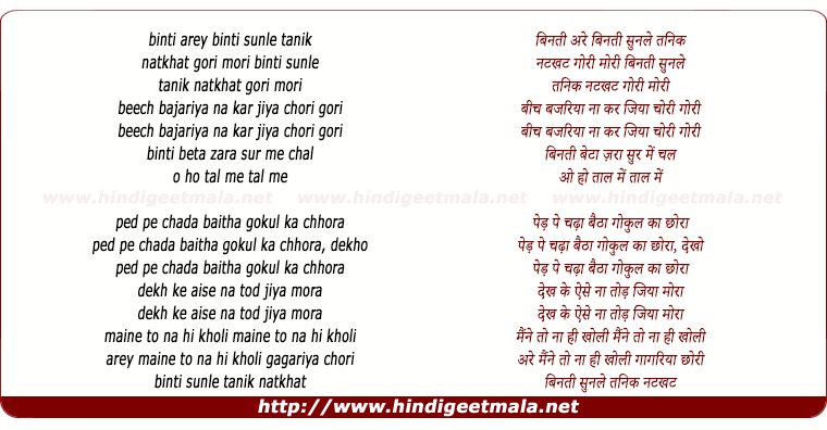 lyrics of song Binti Sunle Tanik Natkhat Gori Mori Binti