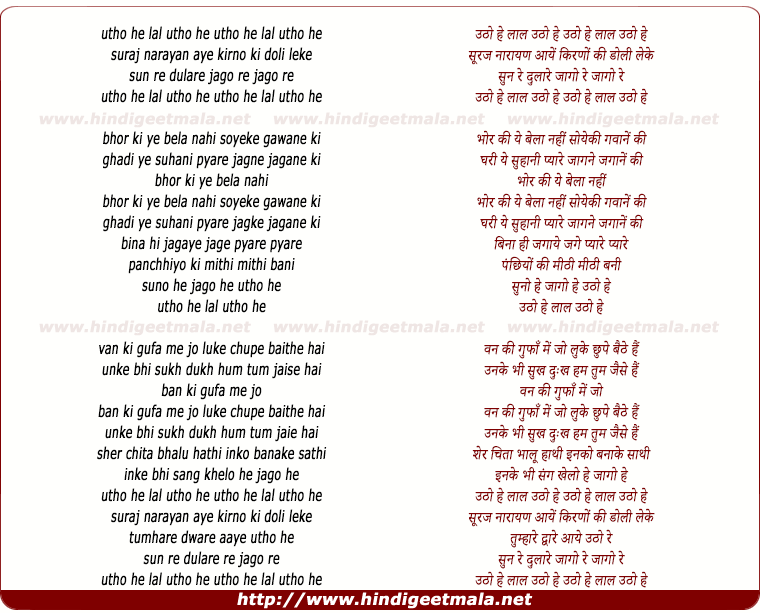 lyrics of song Utho Hey Laal Utho Hey, Narayan Aaye