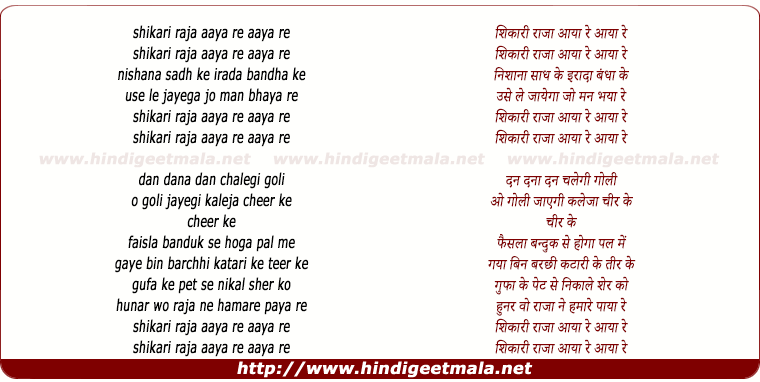 lyrics of song Shikari Raaja Aaya Re