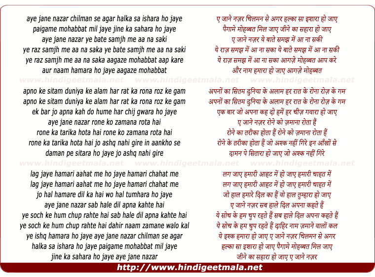 lyrics of song Ae Jan-E Nazar Chilman Se Agar Halka Sa Ishara Ho Jaye