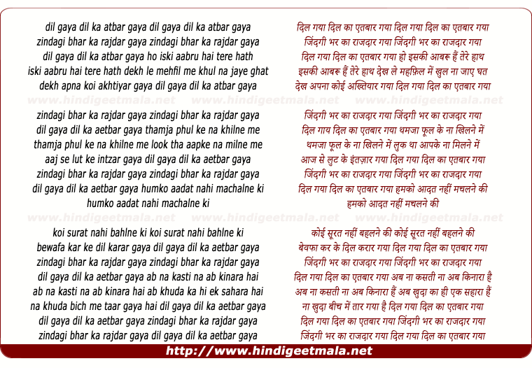 lyrics of song Dil Gaya Dil Ka Aetbar Gaya Zindgi Bhar Ka Rajdar Gaya