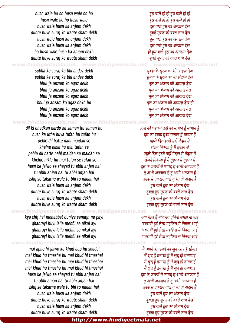 lyrics of song Husnwale Husn Ka Anjam Dekh