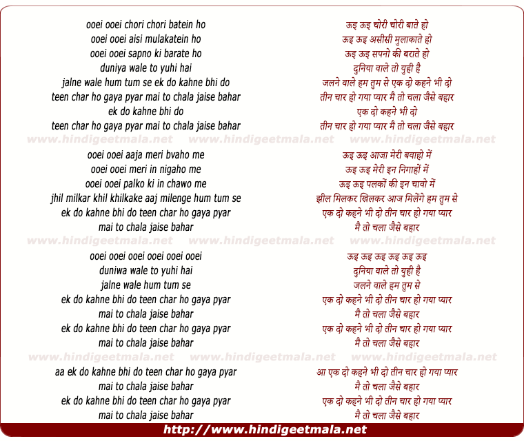 lyrics of song Ooe Ooe Chori Chori Bate Ho, Ooe Ooe Aise Mulakate Ho