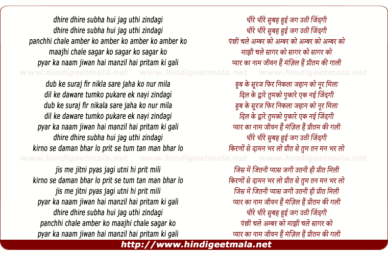 lyrics of song Dhire Dhire Subah Huyi Jag Uthi Jindagi