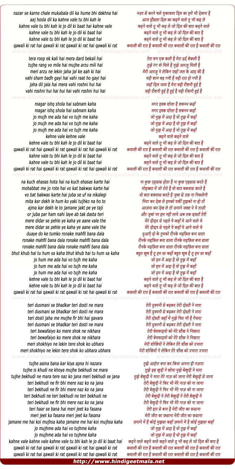 Kahne Wale Tu Bhi Kah Le Jo Dil Ki Bat Hai - कहने वाले तू भी कह ले जो