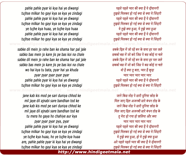 lyrics of song Pehle Pehle Pyar Ki, Kya Hai Yeh Deewangi, Tujhse Mil Kar Ho Gayi