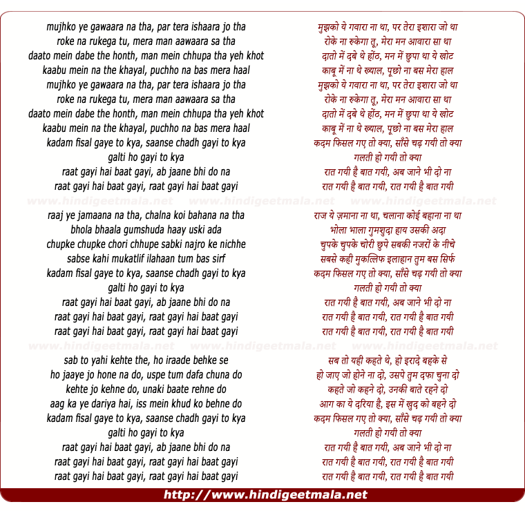 lyrics of song Raat Gayi Baat Gayi ( Remix )