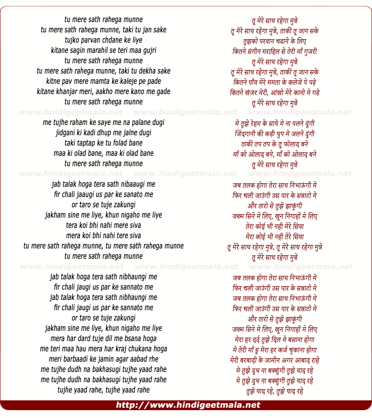 lyrics of song Tu Mere Saath Rahega Munne