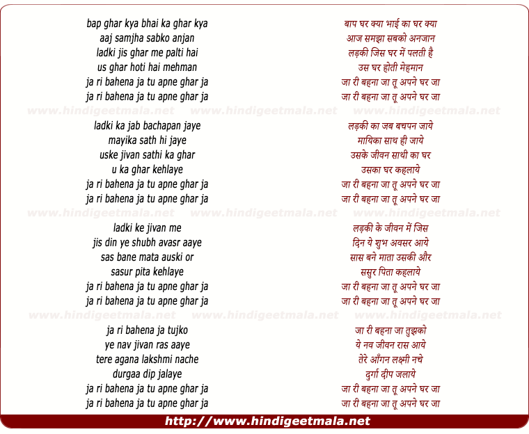lyrics of song Ja Ri Bahena Ja Tu