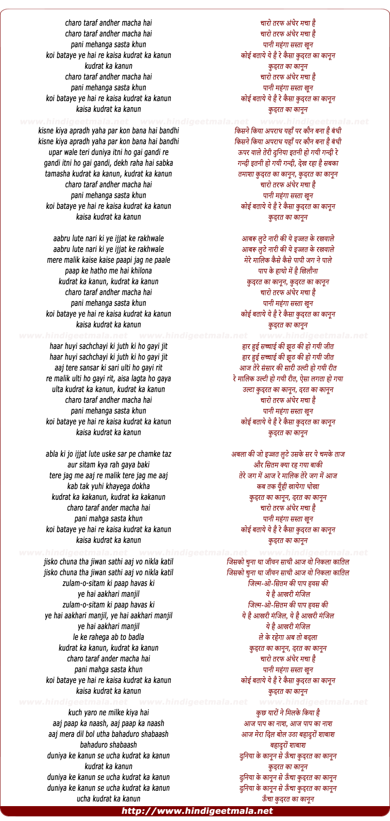 lyrics of song Charo Taraf Andher Macha Hai, Kaisa Kudrat Ka Kanun