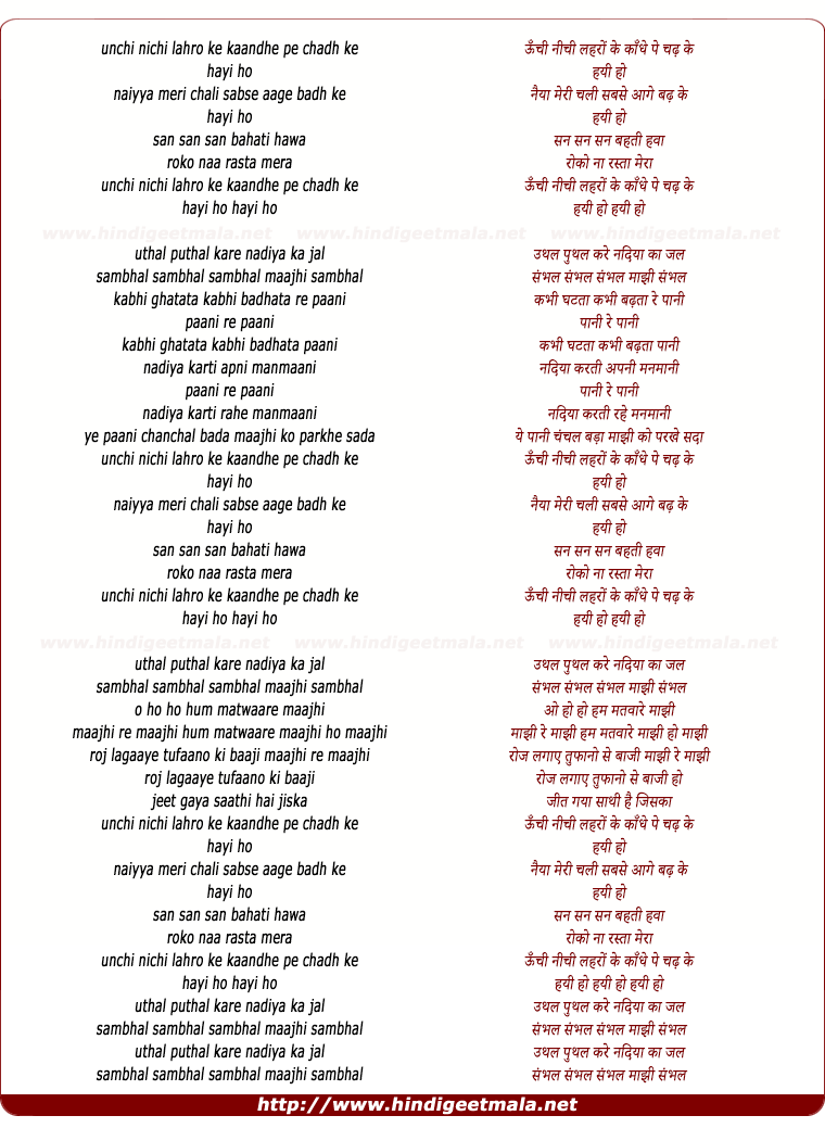 lyrics of song Oonchi Nichi Lehero Ke Kandhe Par