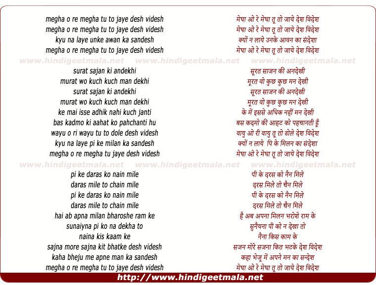 lyrics of song Megha O Re Megha Tu To Jaye Desh Videsh