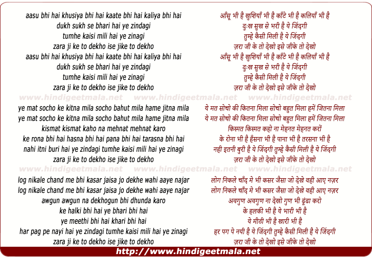 lyrics of song Aansu Bhi Hai Khushiya Bhi Hai, Kaante Bhi Hai Kaliya Bhi Hai