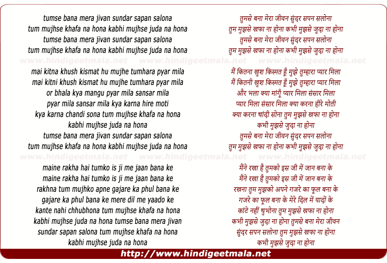 lyrics of song Tumse Bana Jeevan Sundar Sapan Salona